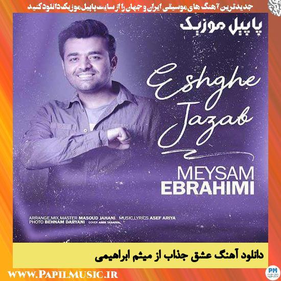 Meysam Ebrahimi Eshgheh Jazzab دانلود آهنگ عشق جذاب از میثم ابراهیمی